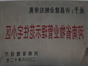 2008年12月17日，在河南省建设厅组织的2008年度物业管理示范（优秀）住宅小区（大厦、工业区）评选活动中，许昌帕拉帝奥小区被授予许昌市唯一一个"河南省物业管理示范住宅小区"称号。